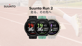 ランニングウォッチSuunto Run 2新登場｜35gの軽量ボディにオフラインマップを搭載